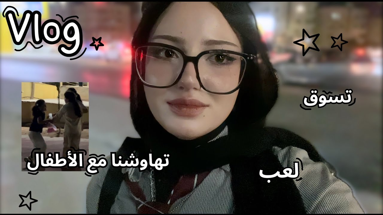 سلسلة فلوقات احلام العصر | تهاوشنا مع اطفال المتنزه 🤦🏻‍♀️