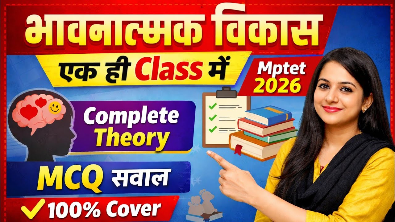 भावनात्मक विकास | Emotional Development | CDP Complete Theory | NCERT Based dr
