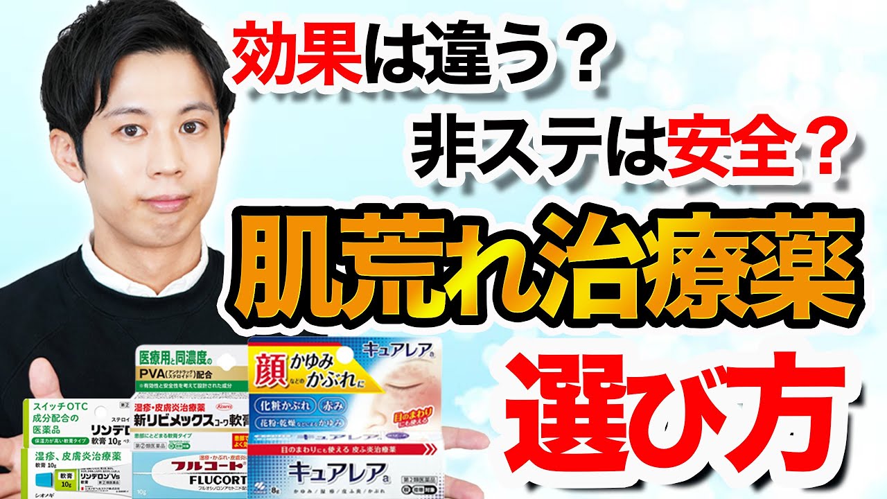 ドラッグストアで買える肌荒れを治す薬の選び方