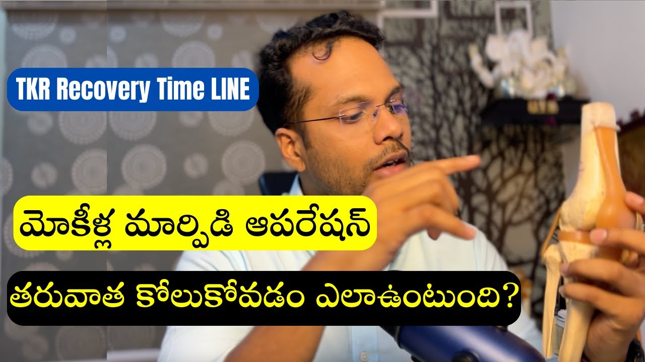 Knee pain | Knee replacement surgery | Recovery Timeline | Telugu | Dr Ramprasad Kancherla