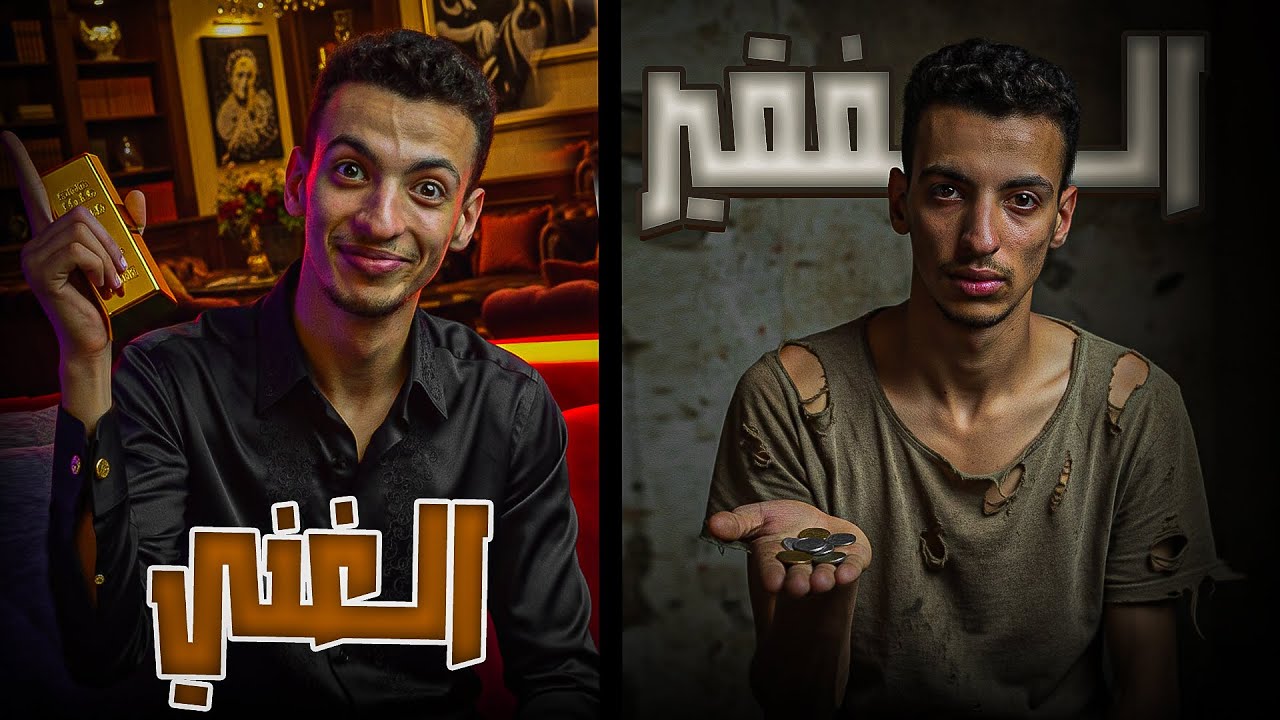 الأغنياء لا يعملون للمال! سر الثراء في الأب الغني والفقير