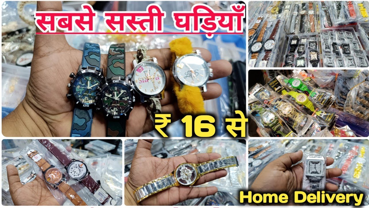 सबसे सस्ती घड़ियाँ | Wrist watch wholesale market in Delhi | Delhi Sadar bazar Watch Manufacturer
