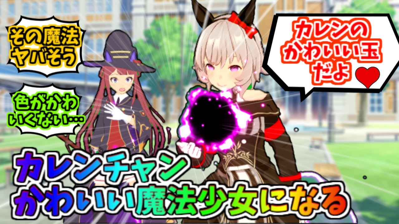 スイーピーに魔法を披露するカレンチャンに対するみんなの反応【カレンチャン】【スイープトウショウ】【キングヘイロー】【ライスシャワー】【ウマ娘mmd】【ウマ娘】【ウマ娘プリティダービー】