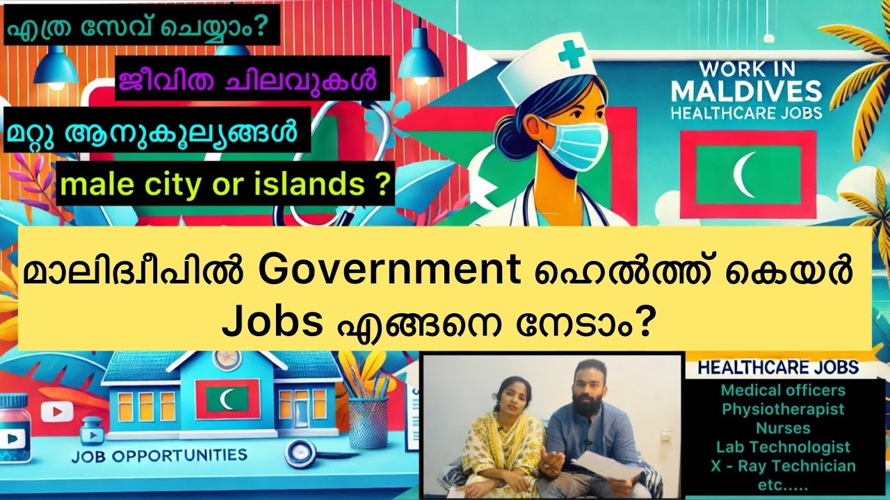 മാലിദ്വീപിൽ ഗവൺമെന്റ് നു കീഴിൽ 🩺🔬🩸💊ആരോഗ്യമേഖലയിലെ ജോലി സാധ്യതകൾ. ജീവിത ചിലവുകൾ. ആനുകൂല്യങ്ങൾ.