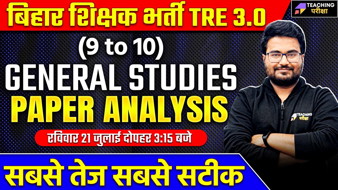 BPSC TRE 3.0 Answer Key (9-10) | BPSC TRE 3.0 Paper Analysis | BPSC TRE 3.0 Paper Analysis Today