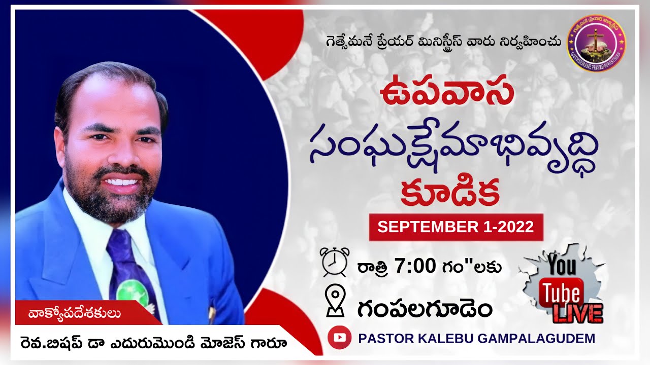 🔴 ఉపవాస సంఘక్షేమభివృది కూడికలు||day 2|| message by Edurumondi Moses  garu ||సెప్టెంబర్ 1-2022