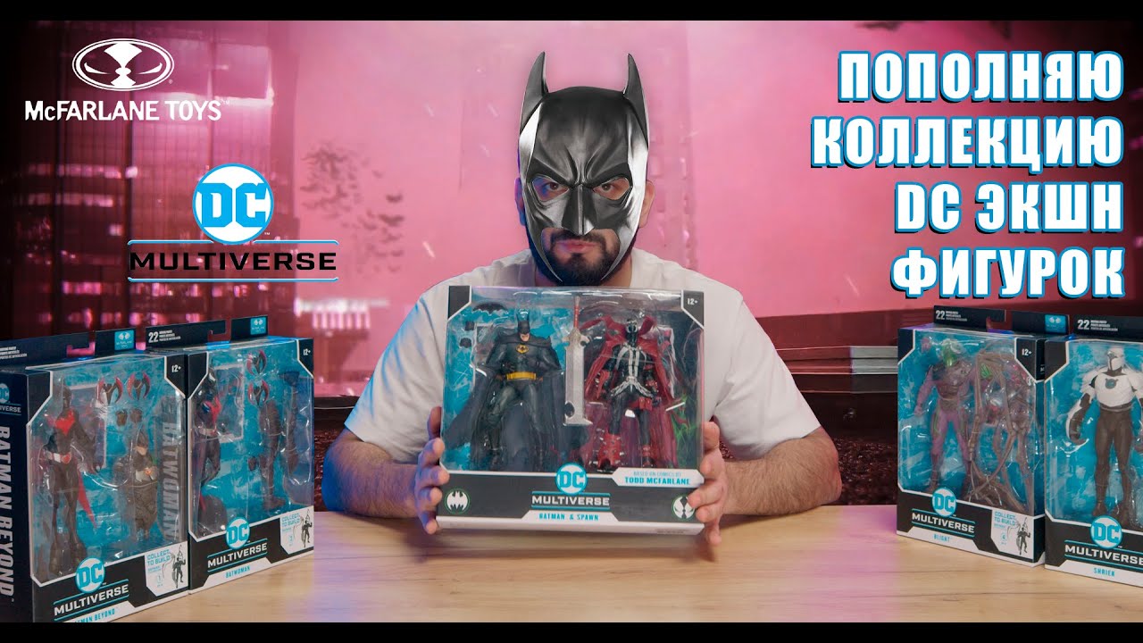 Очередное пополнение моей коллекции DC экшн фигурок от McFarlane Toys