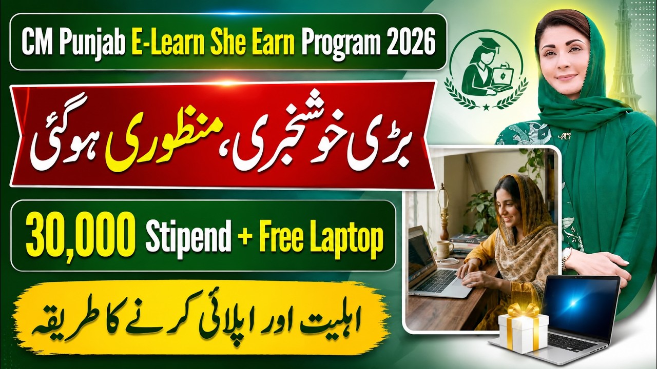 CM Punjab E Learn She Earn Program 2026 Online Apply | Free Online Course | Sehr Program 2026