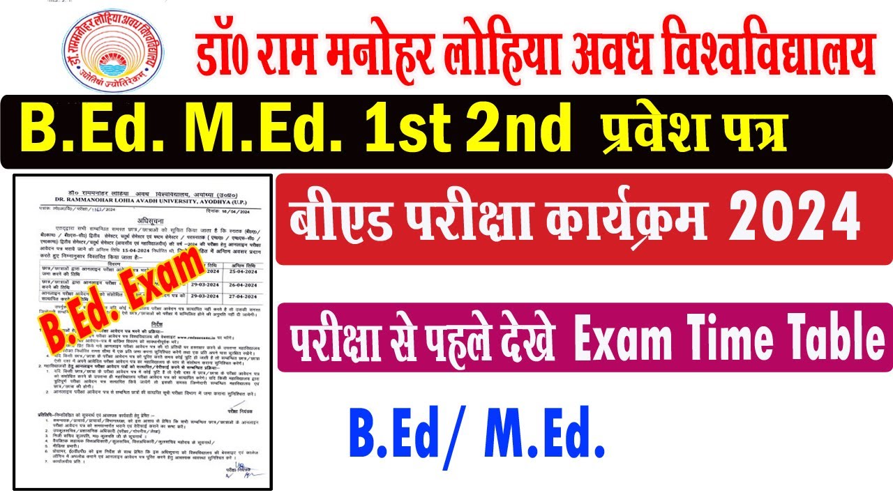 rmlau bed med exam date I rmlau bed med admit card kaise download kare I rmlau bed new exam date I