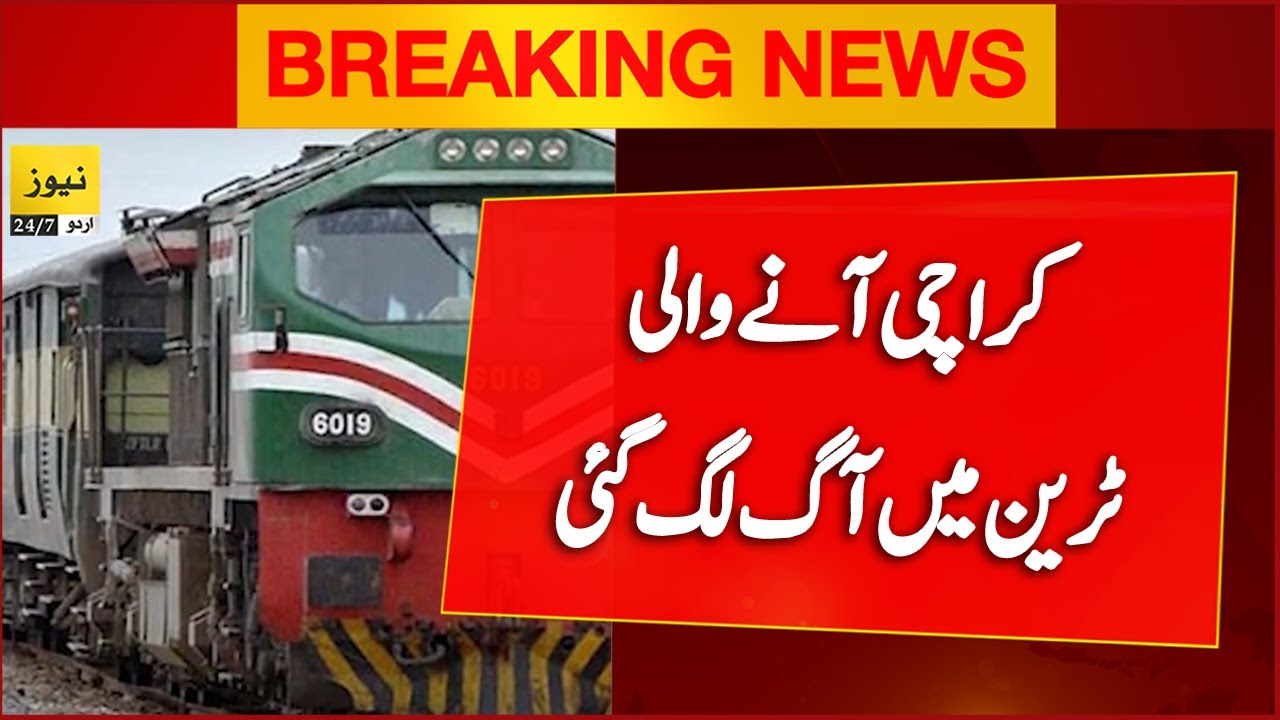 Breaking News: Train incident today | News 247 Urdu