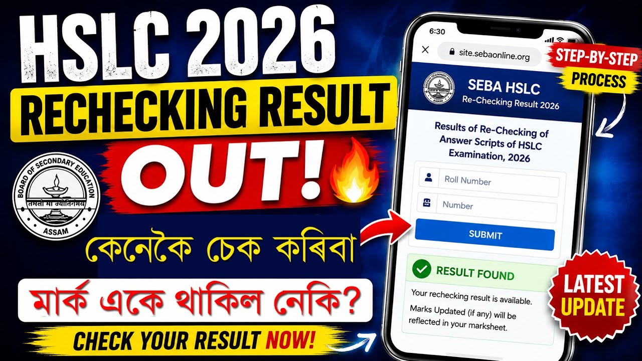 HSLC Rechecking Result 2026 Out 🔥 | How To Check SEBA Recheck Result Online | MASTR