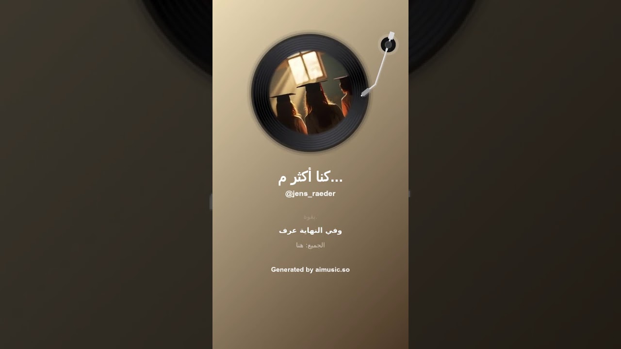 كنا أكثر من مجرد فصل Wir waren mehr als nur die Klasse