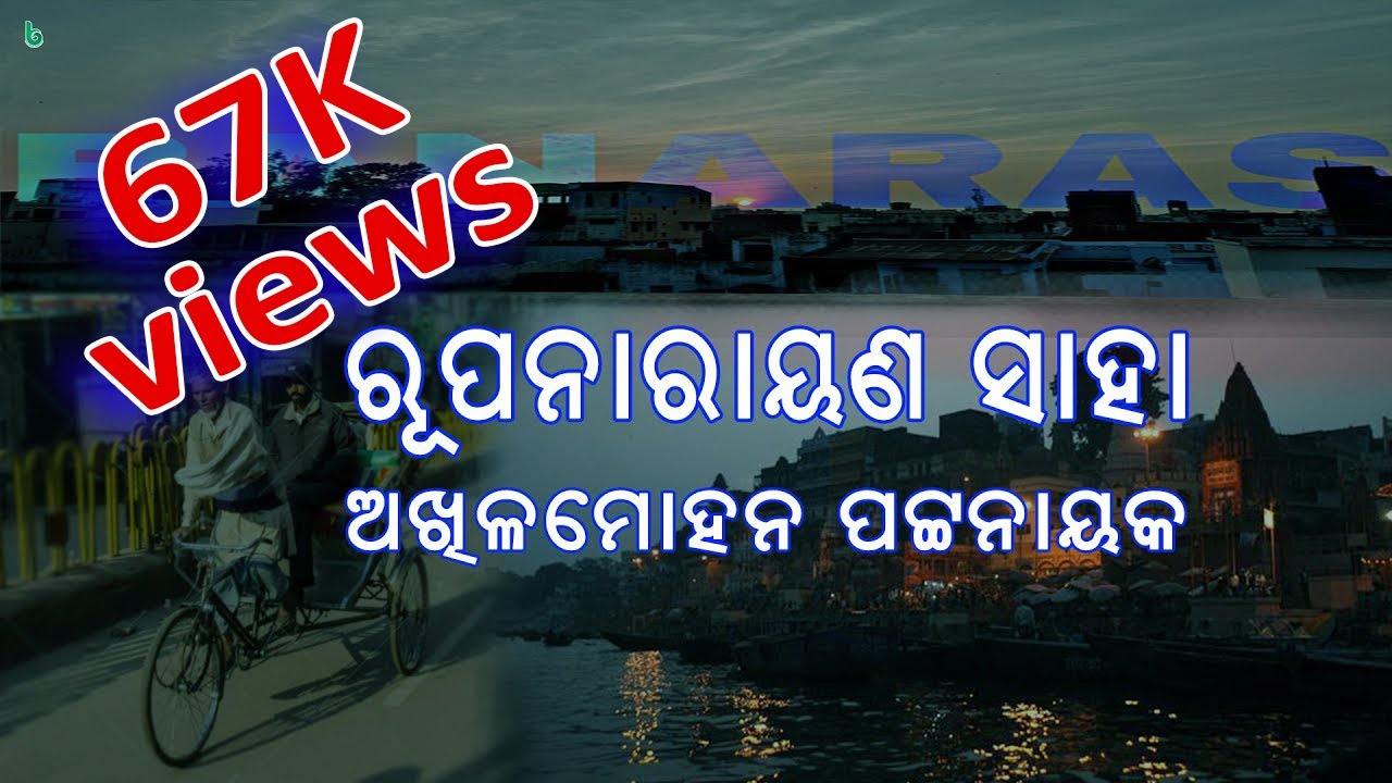 rupanarayan saha | akhilamohan patnaik | odia sahitya | odia story | short story +2 mil