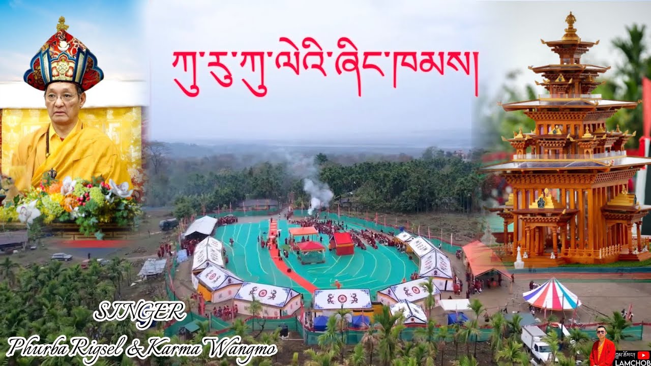 NEW BHUTANESE SONG ཀུ་རུ་ཀུ་ལླཱེའི་ཞིངས་ཁམས། KARMA WANGMO & PHURBA RIGSEL