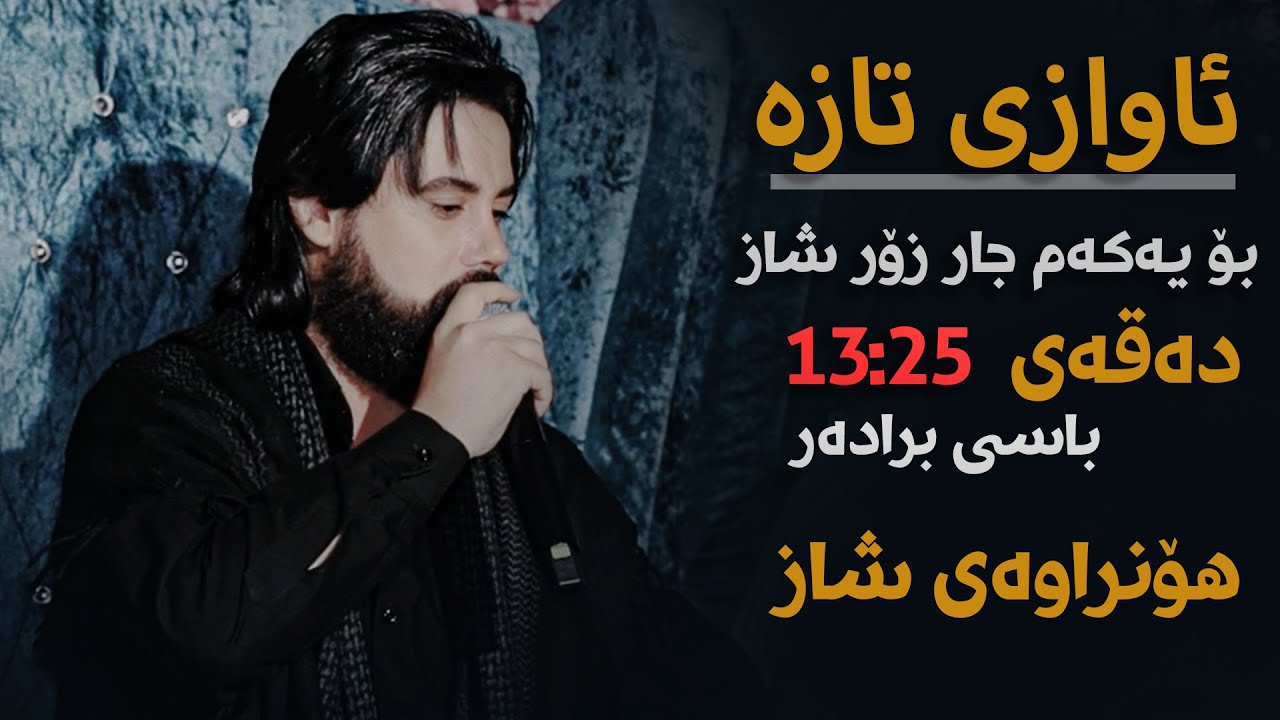 Hama Krmashani (Awazi Taza) Danishtni Ganjani Shwankara