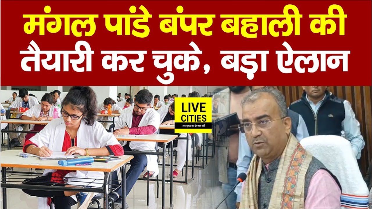 Bihar Health Department में होगी बंपर बहाली, Mangal Pandey का बड़ा ऐलान ...   | Bihar News
