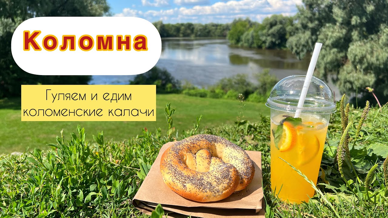 🥨 Гуляем по Коломне | Основные достопримечательности | Едим калачи