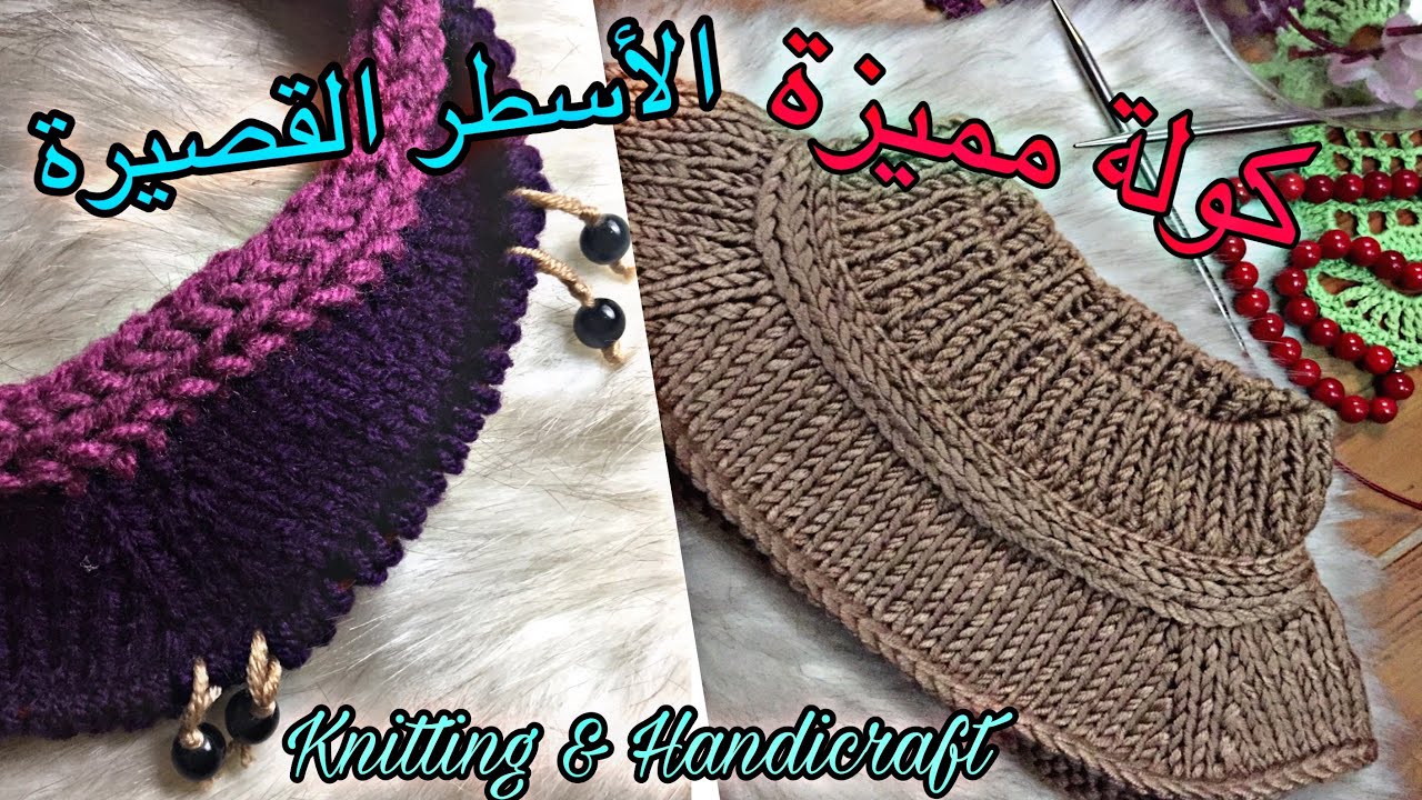 #تريكو_رجلان #كولة_مميزة #تقنيات_الاسطر_القصيرة حساب عدد غرز البداية لاي بلوفر والاسطر القصيرةpart 1
