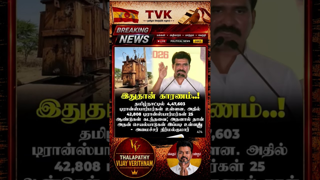 TVK || manadu #thalapathyvijay#cmvijay  #youtubeshorts #shorts #fyp#vijay #admk  #dmk#tvk#bjp