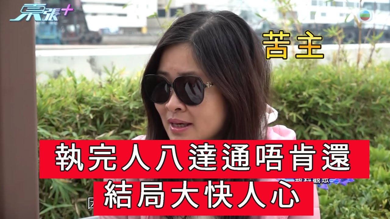 「執完人八達通唔肯還」 #廣東話