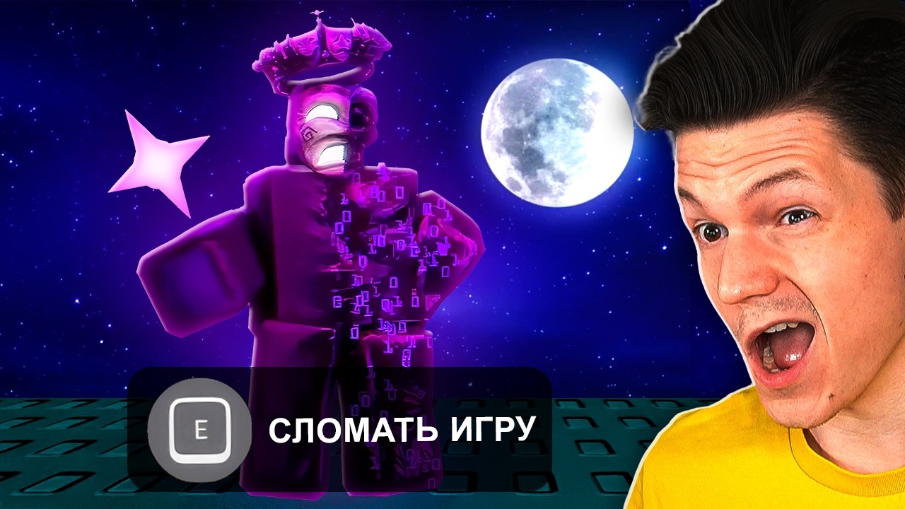 Я СТАЛ ХАКЕРОМ И СЛОМАЛ ЭТУ ИГРУ...