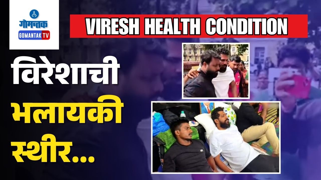 Panaji Protest - MLA Viresh Borkar, Tushar Gawas Discharged; Return to Azad Maidan | Gomantak TV