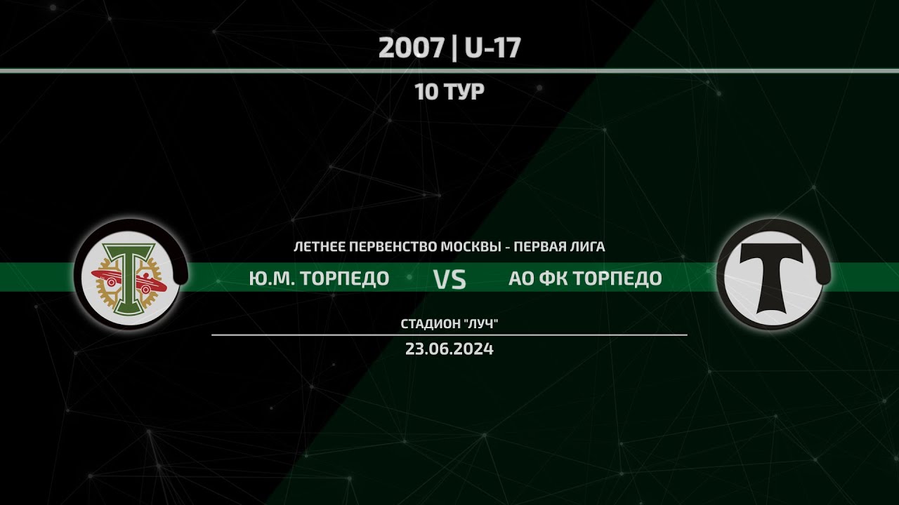 2007 | Ю.М. Торпедо - АО ФК Торпедо | 23.06.2024 | 10 тур | Первая лига