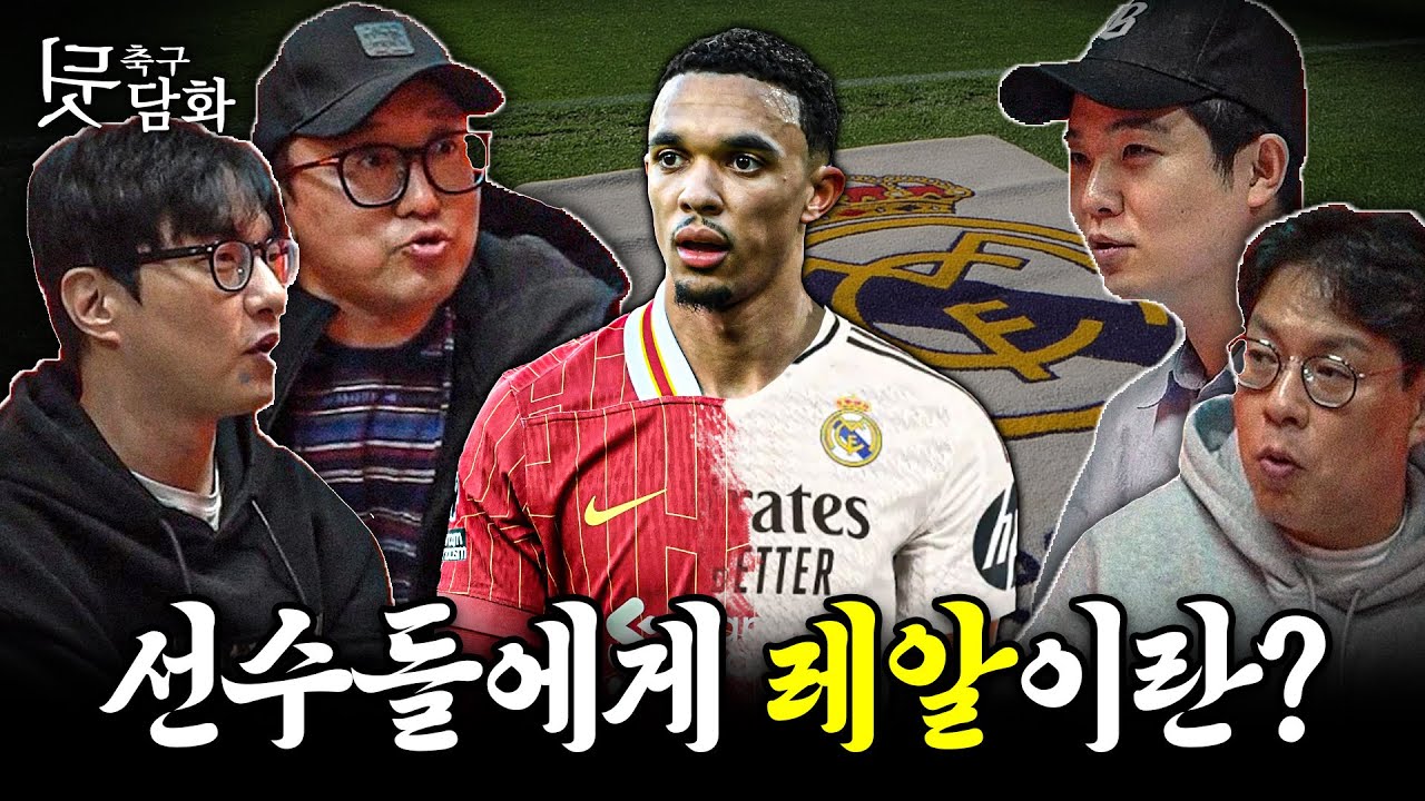 도대체 축구 선수에게 레알-바르샤의 의미는?ㅣ축구뒷담화