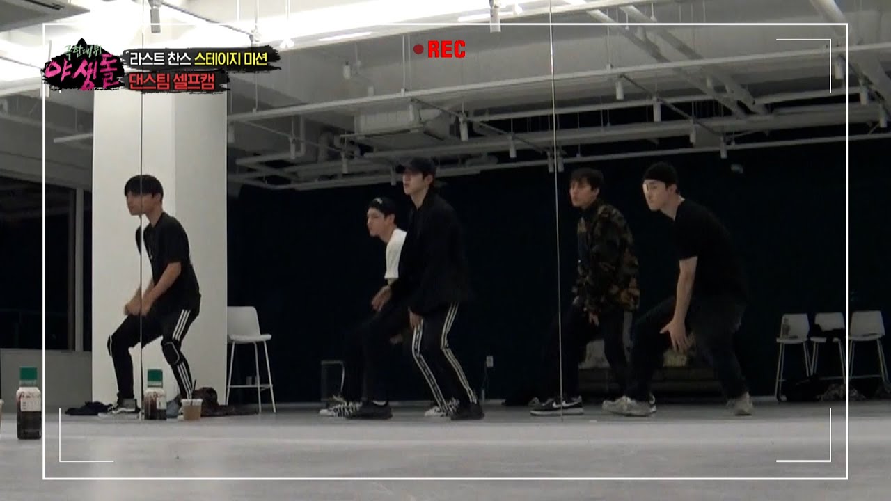 [셀프캠] 댄스팀🕺 라스트 찬스 스테이지 미션 준비 과정.zip - 극한데뷔 야생돌(WILD IDOL) SELFCAM l MBC211202방송