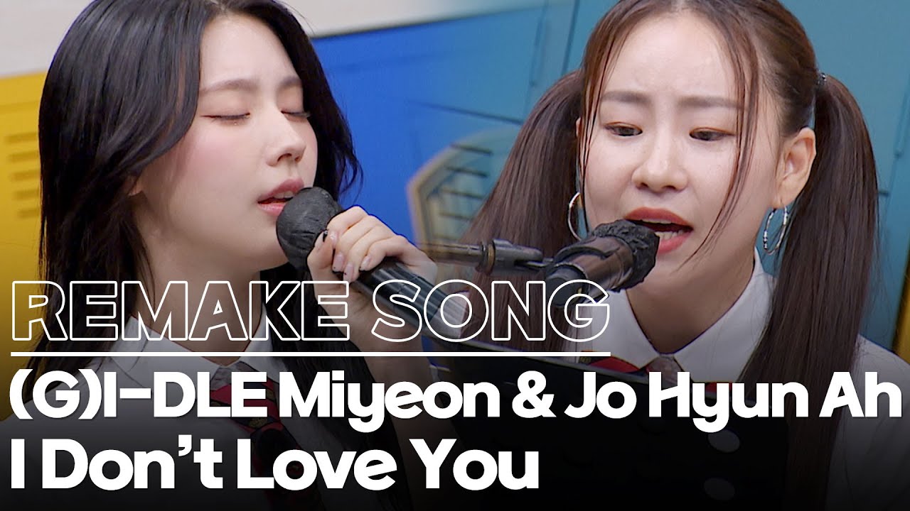 (G)I-DLE Miyeon&Jo Hyunah's Cover - I Don't Love You(URBAN ZAKAPA)