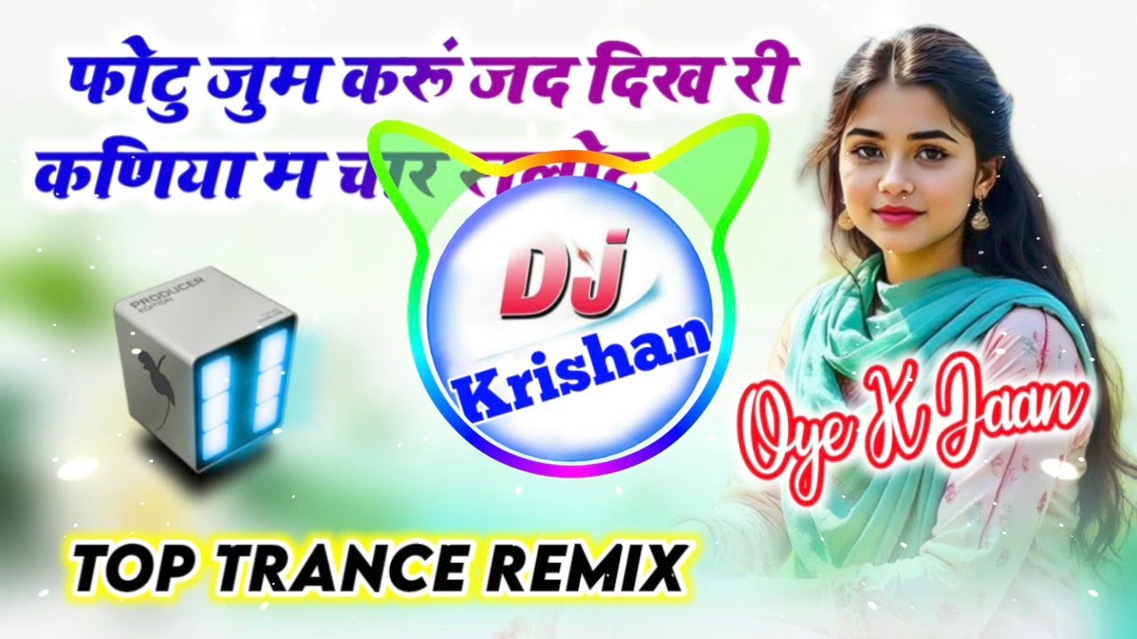 फोटु जुम करूं जद दिख री कणिया म 4 सलोट Dj Remix 👑 Shankar Bhidudi New Dj Meena Song 🤪 2026 Dj Song