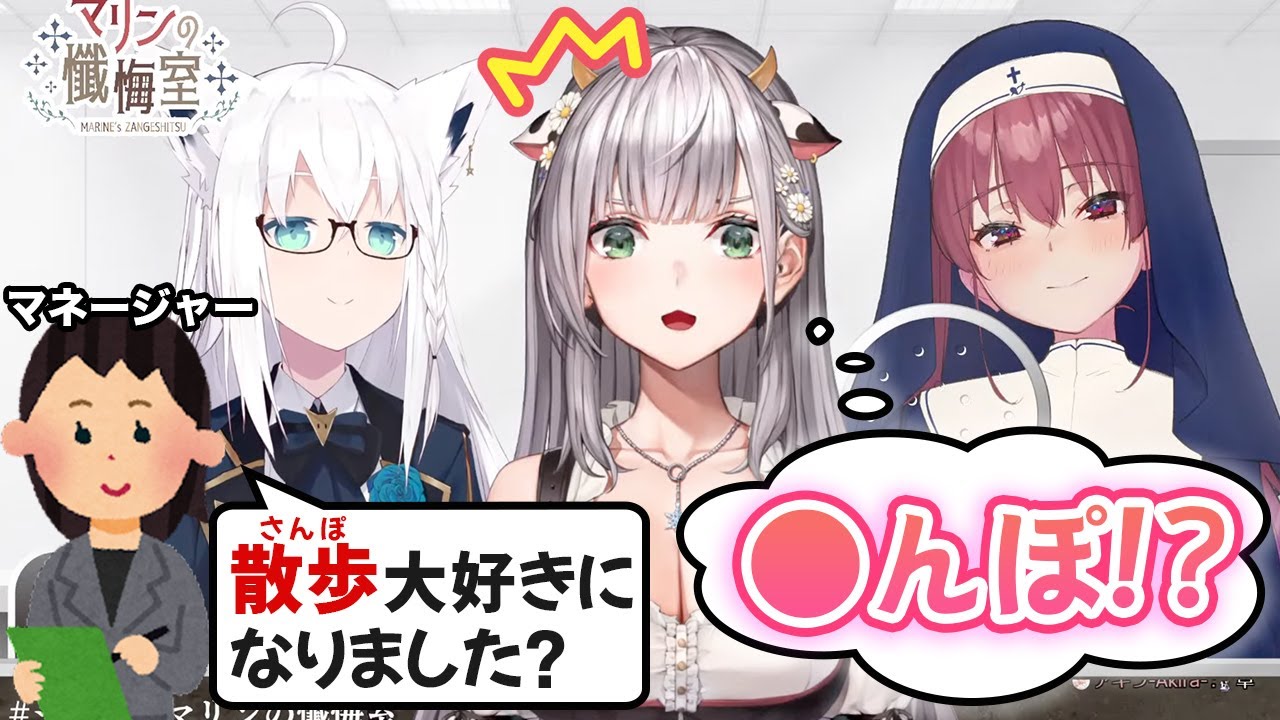 シスターマリンの懺悔室でとんでもない爆弾をぶっ込んでいく白銀ノエル【白上フブキ/宝鐘マリン/ホロライブ切り抜き】