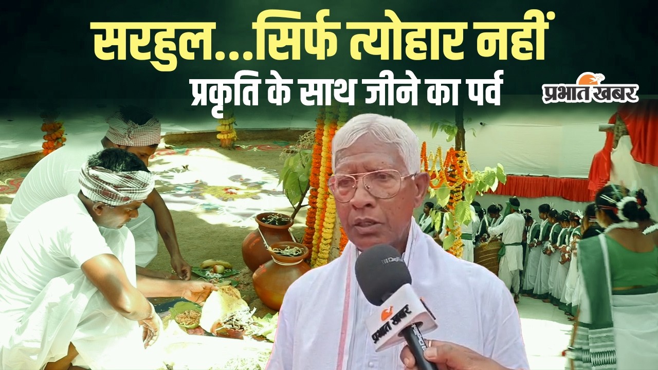 Sarhul 2026 | Jharkhand | सरहुल का रहस्य क्या है...क्या आप जानते हैं सरहुल क्यों मनाया जाता है?