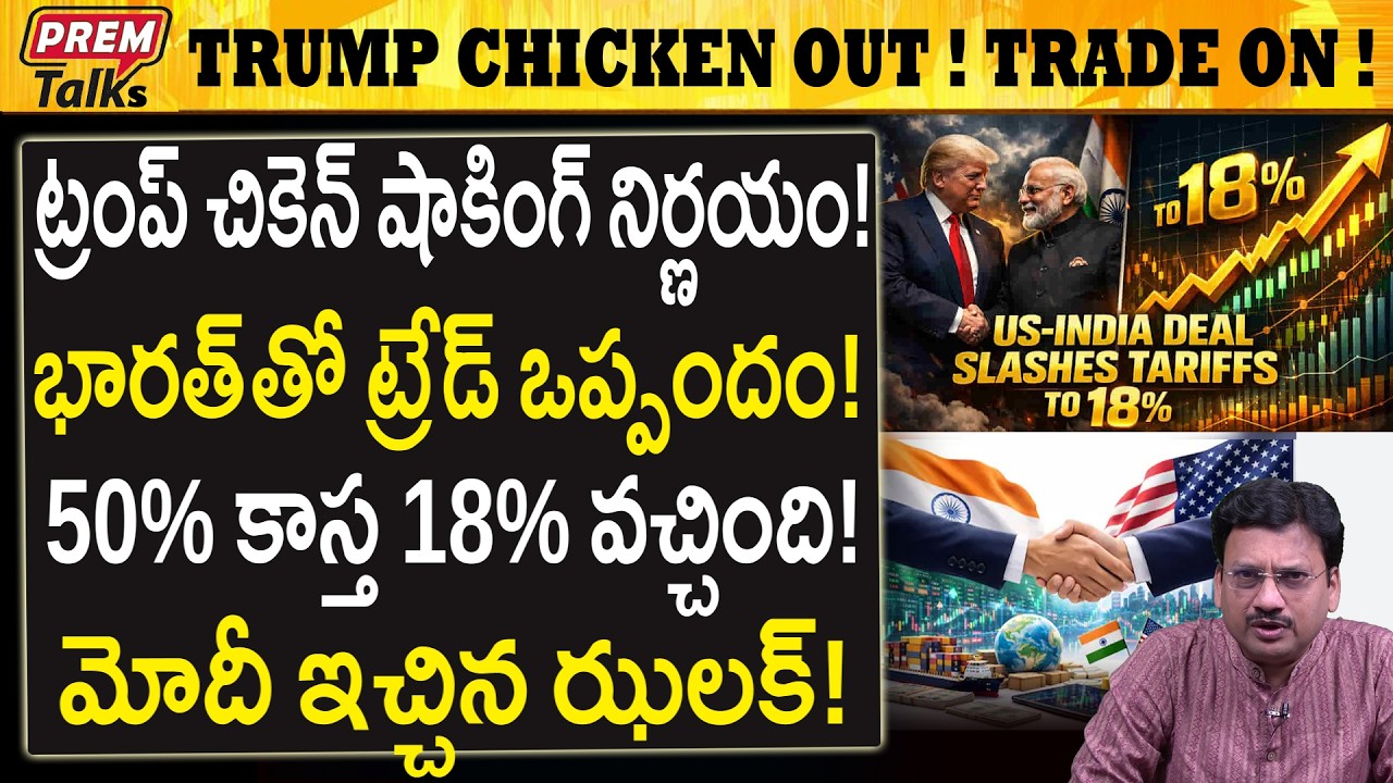 భారత్ తో ట్రేడ్ ఒప్పందం..! పరీక్షించిన ట్రంప్..! Indo-USA Trade Deal! Trump Letter!