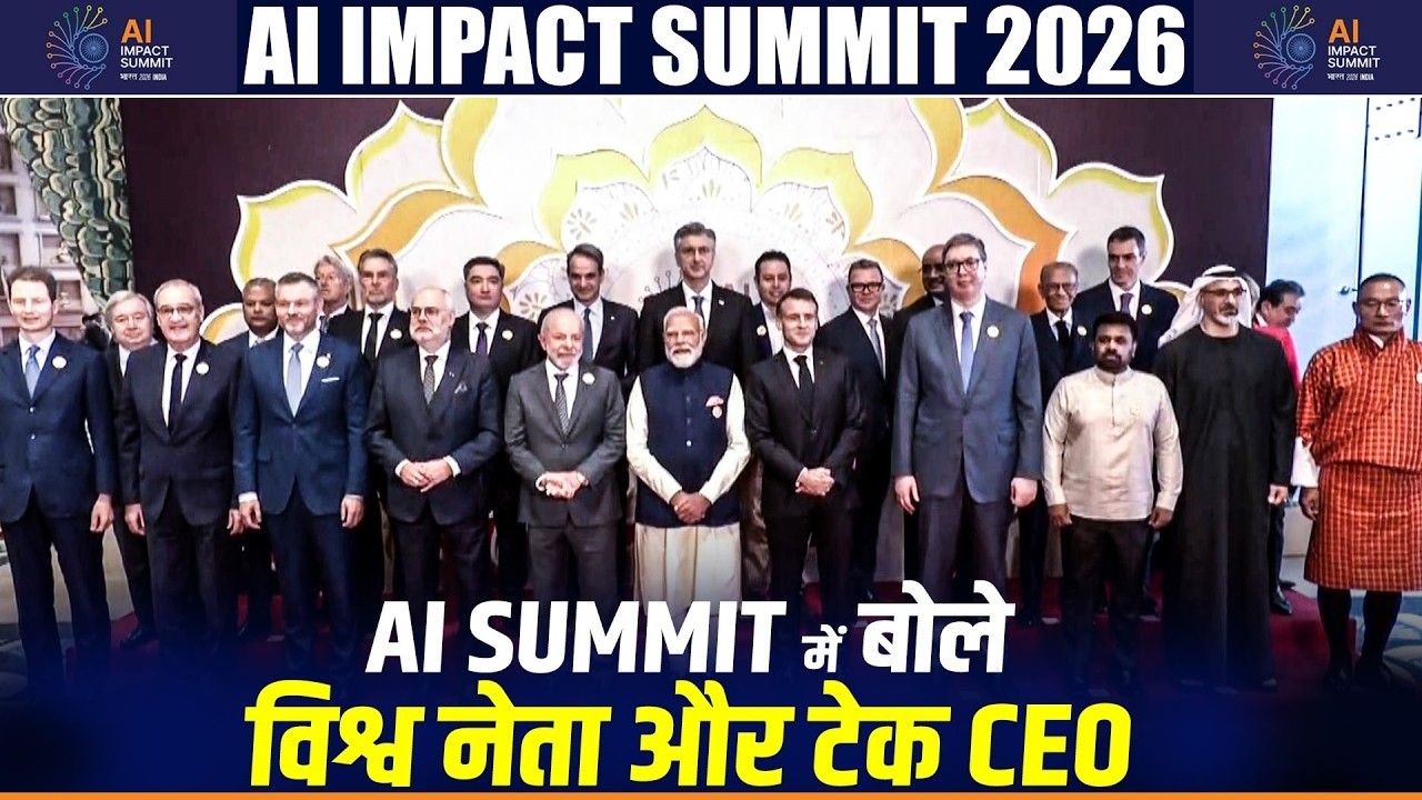 LIVE: Bharat Mandapam AI IMPACT SUMMIT 2026 में Worlds leaders ने पारिवारिक तस्वीर खिंचवाई | Delhi