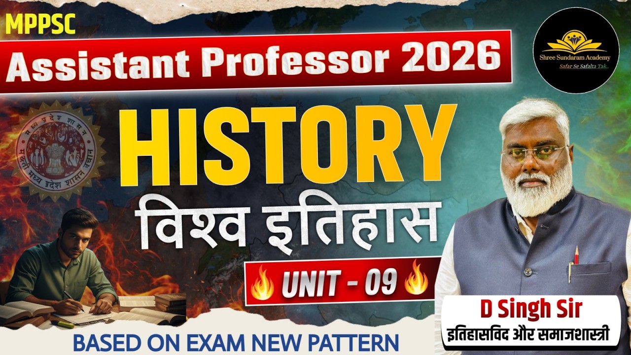 MP ASSISTANT PROFESSOR EXAM 2026 | WORD HISTORY | विश्व इतिहास  | CLASS 01 | D SINGH SIR