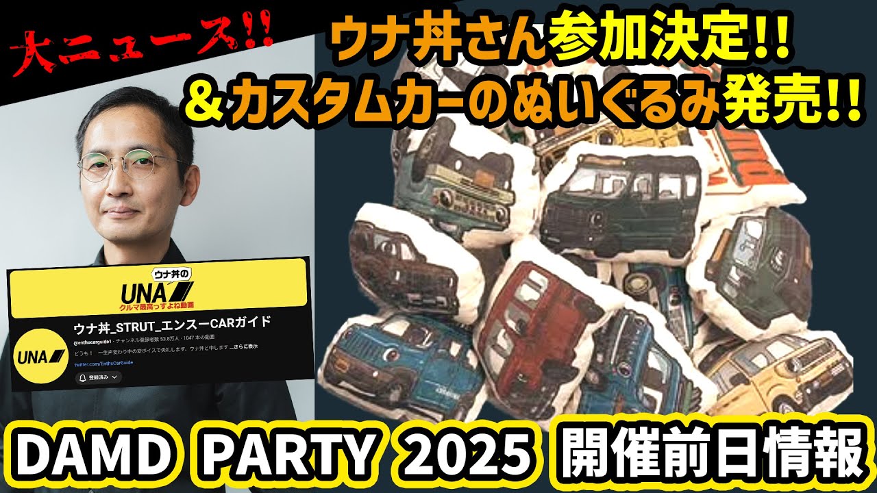 [Big news!] The unexpected Unadon-san will be making an appearance! Plush toys from various kits ...