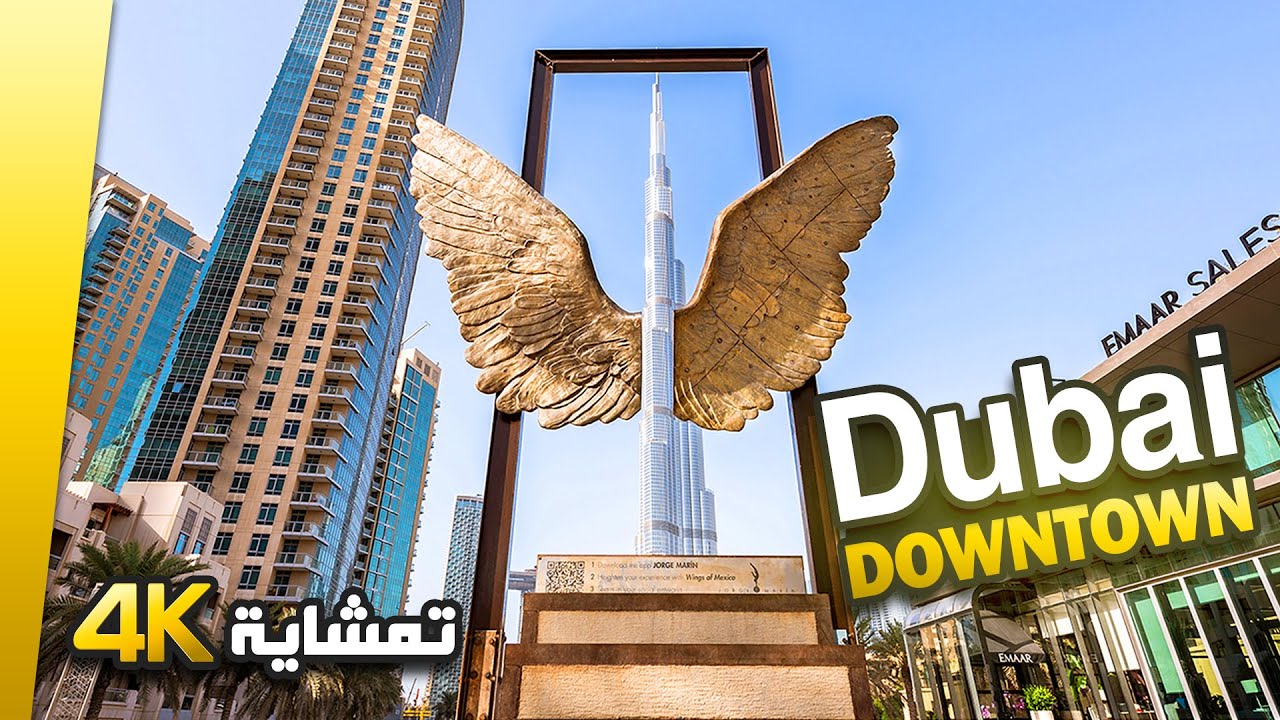 دبي - داون تاون || جولة مشي نهارية 4K || يلا مشوار