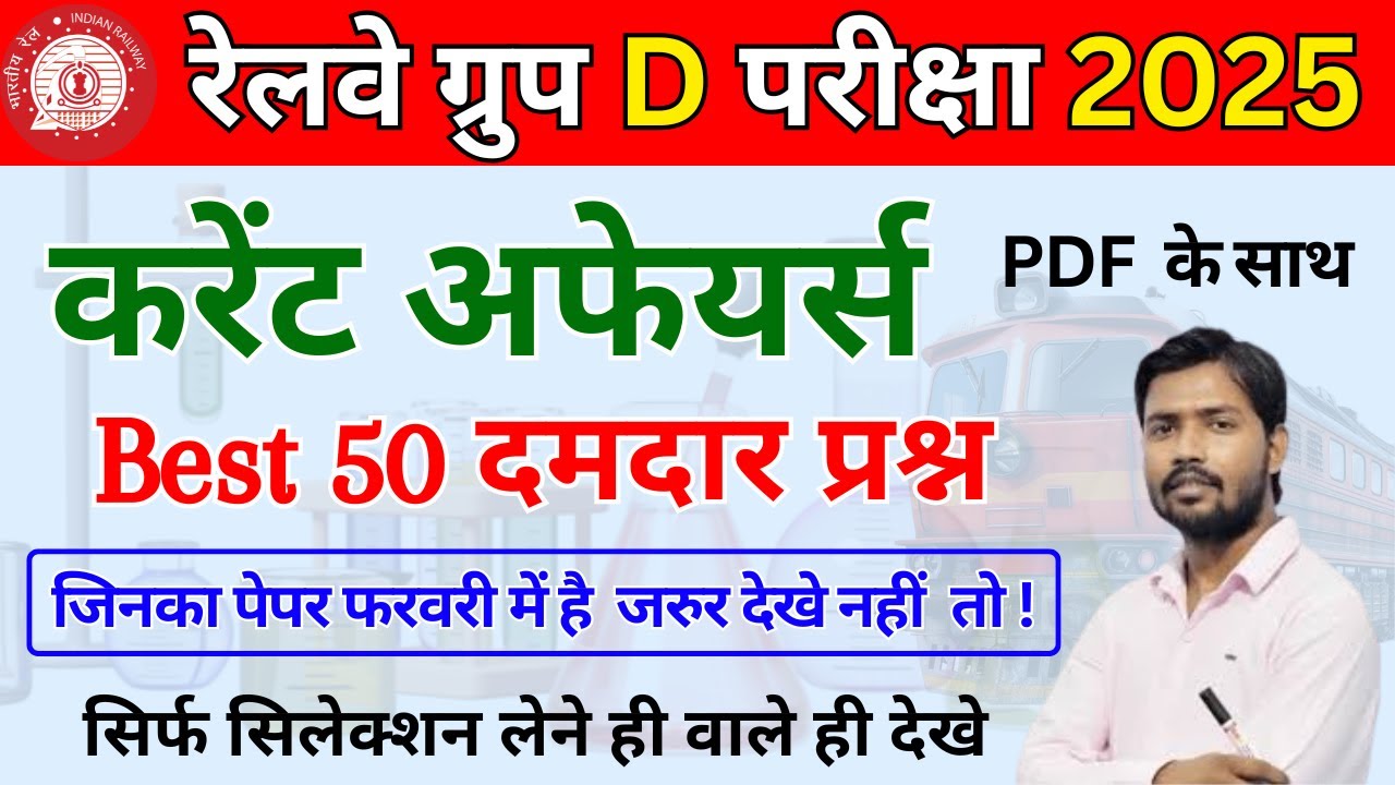 Railway Current Affairs 2026 | Most Important Questions for All Railway Exams