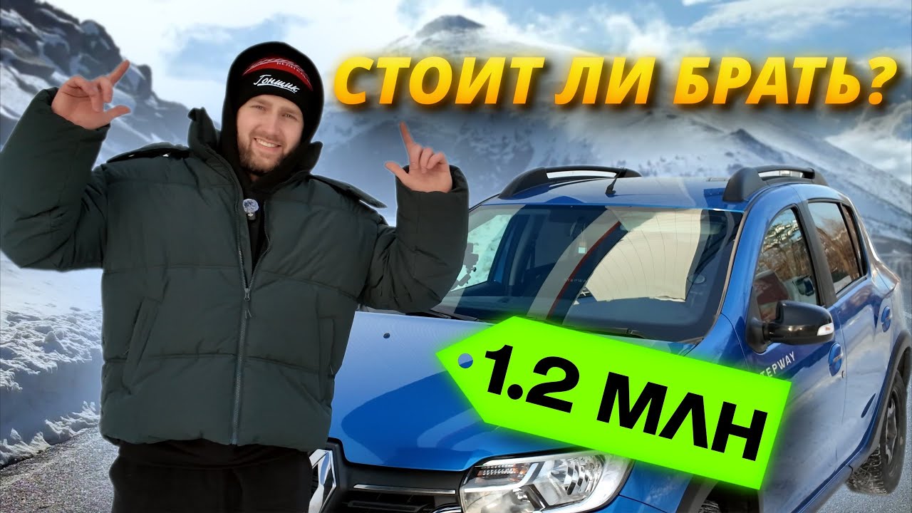 Renault Sandero Stepway. Крепкий французский бюджет!