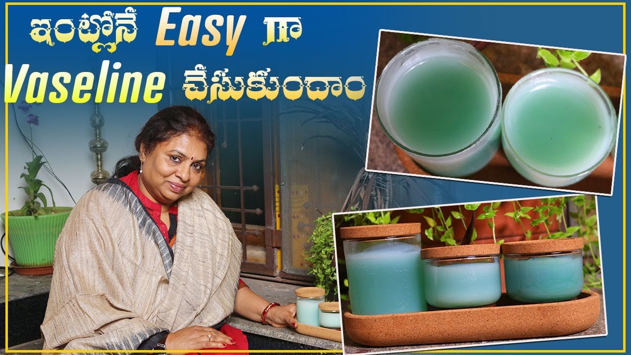 ఇంట్లోనే Easy గా Vaseline చేసుకుందాం | HOW TO MAKE VASELINE AT HOME / DIY Vaseline / Natural