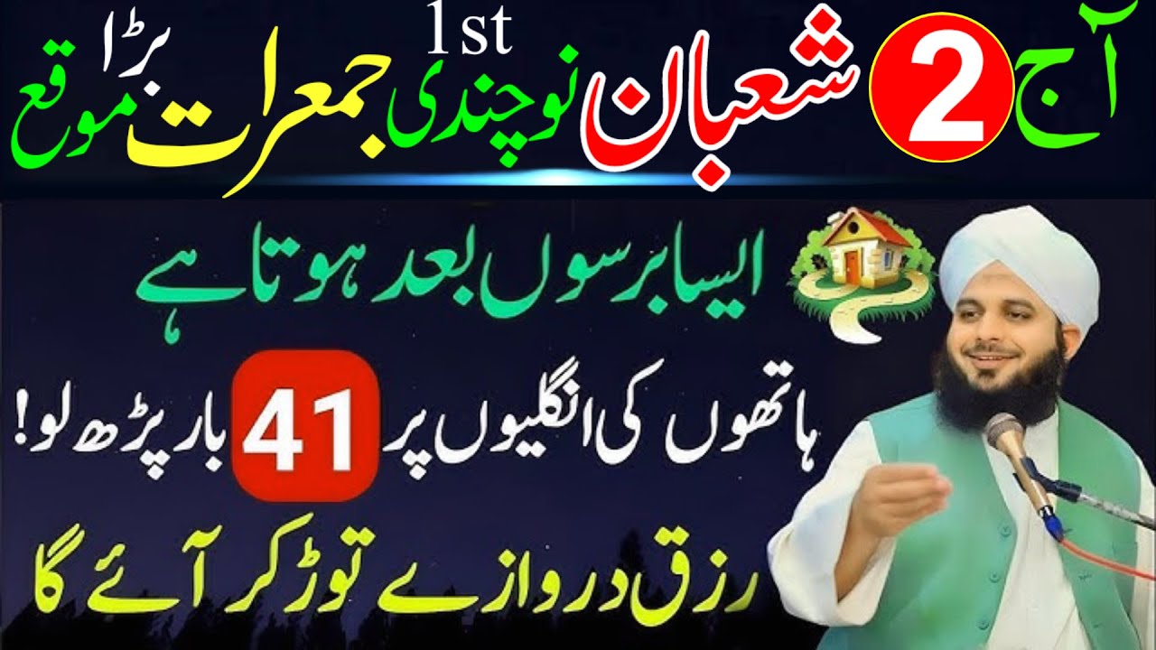 2 Shaban 1st Jumerat Surah Fatiha & Surah Kausar 41 Baar Ka Powerful Wazifa Rizq & Mushkilat Ka Hal