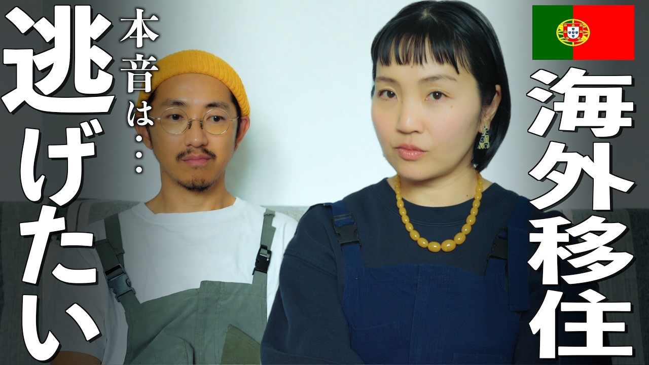 【海外移住挑戦】今...妻の身に起きていること。