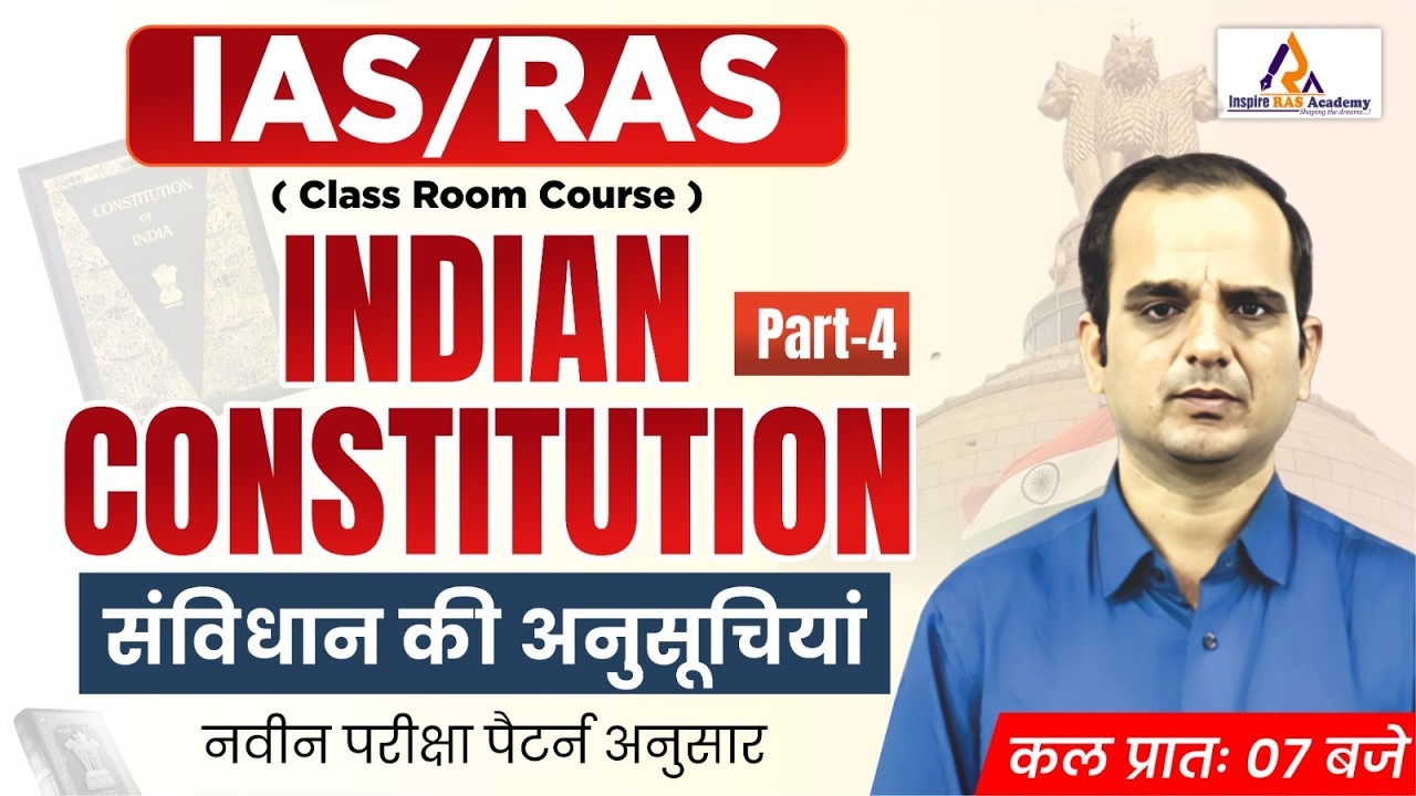 भारत का संविधान: संविधान की अनुसूचियां | IAS-RAS Exam 2026 | Indian Polity New Pattern Class Part-4