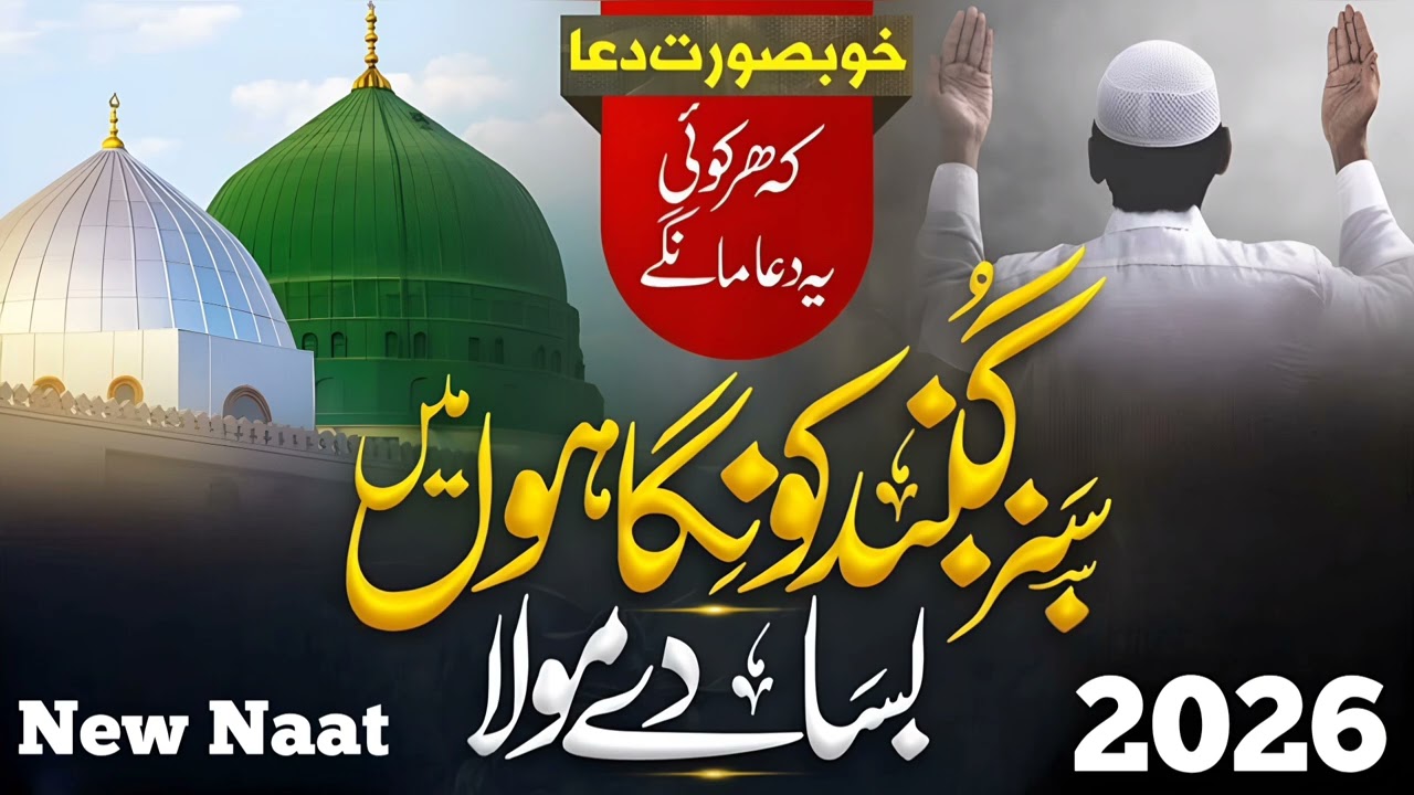 Dil Ki Sada | Heart Touching Naat | Roman Urdu Naat | Emotional Naat