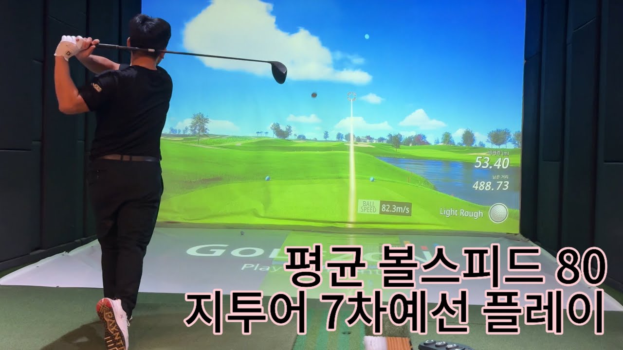 볼스피드 80 / 이글 세방 플레이 / 지투어 7차예선 플레이영상 / 트럼프 내셔널 GC 베드민스터 - 올드 코스