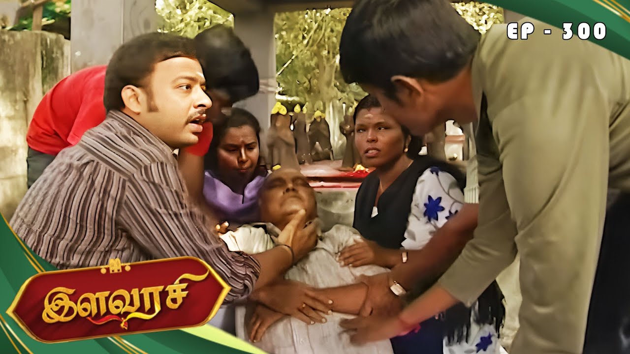 இளவரசி - Ilavarasi Episode - 300 | Santhoshi, Shrikar, Rachitha | Ultra Tamil TV Serial