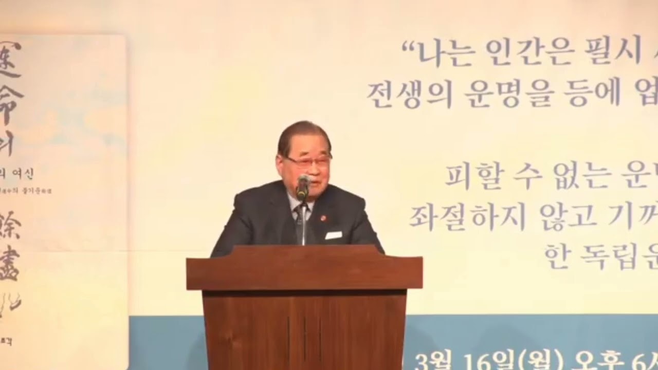 운명의 여신 Goddess of Fate #광복회장 #이종찬 #이규창