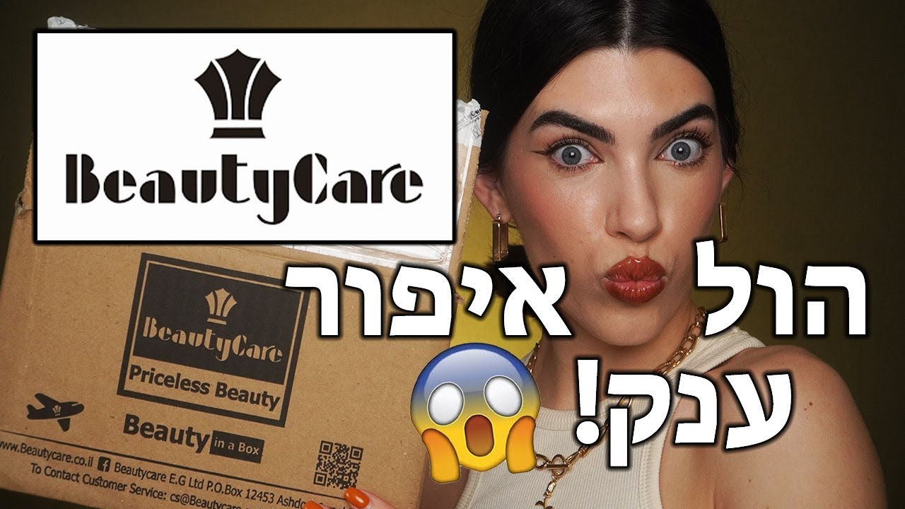 הול קניות איפור ענק מביוטיקר! פריימר,קונסילרים,טינטים אודמים ועוד!