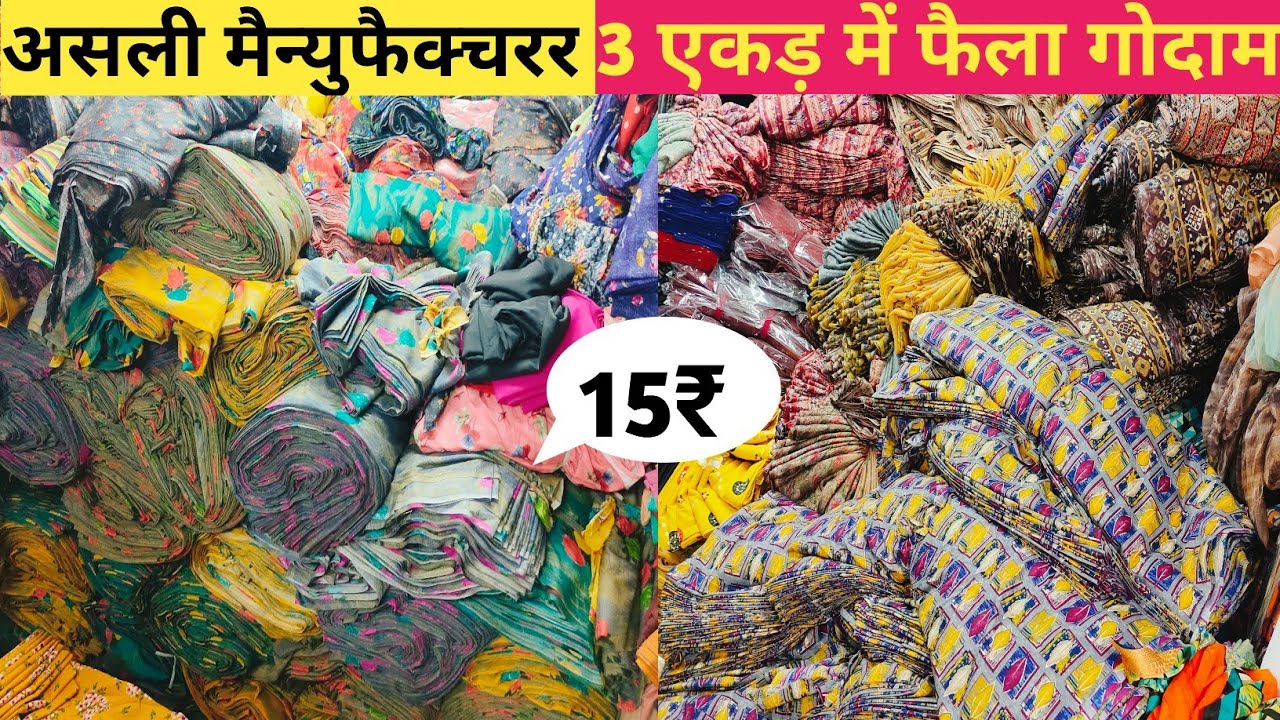 असली मैन्युफैक्चर/3 एकड़ मैं फैला गोदाम/FABRIC MANUFACTURER IN SURAT/PRINT FABRICS AT CHEAP PRICE.